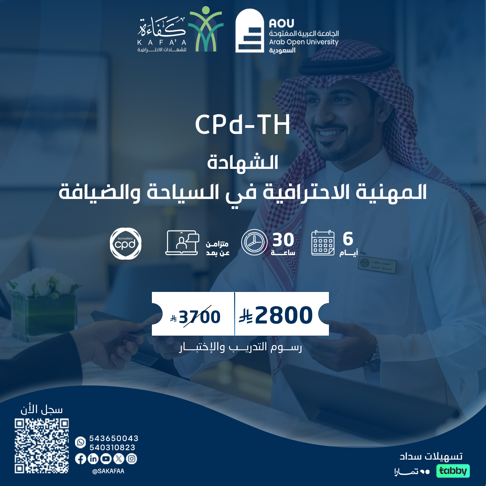 الشهادة المهنية الاحترافية في السياحة والضيافة CPd-TH