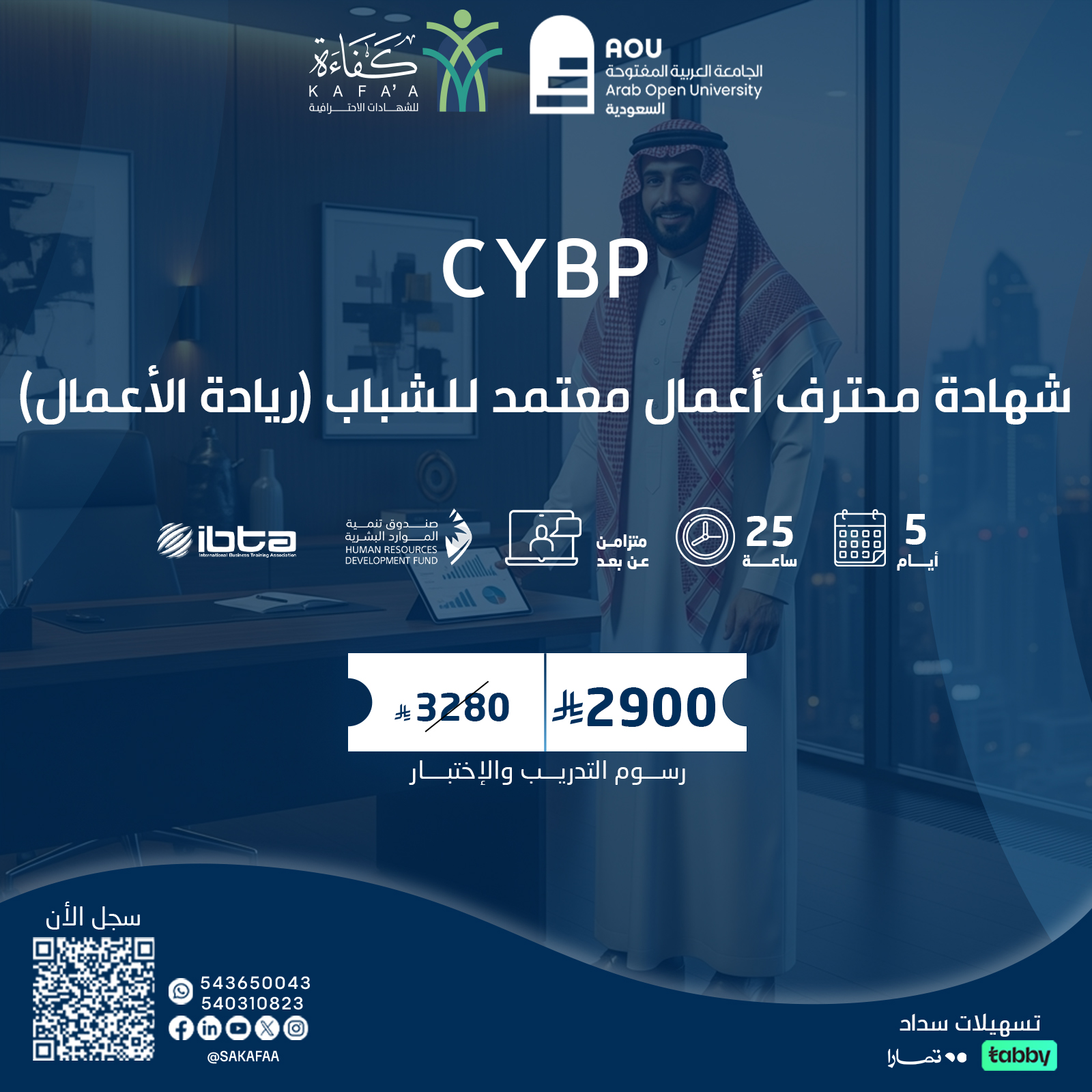 شهادة محترف اعمال معتمد للشباب (ريادة الاعمال) CYBP