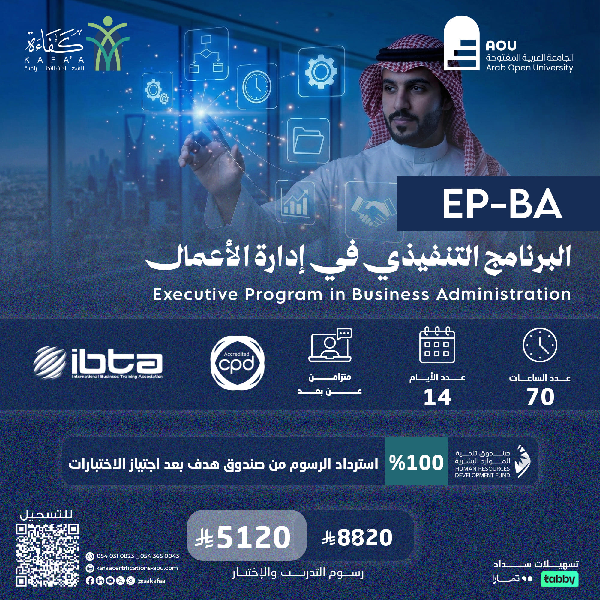 البرنامج التنفيذي في إدارة الأعمال EP-BA