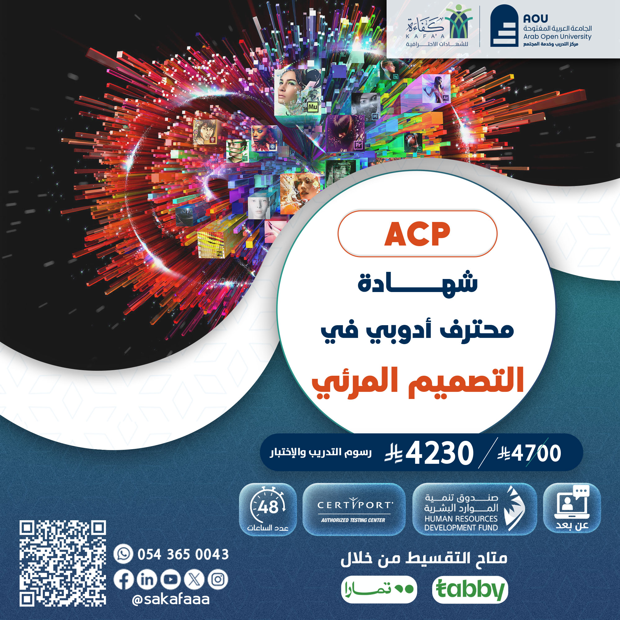 شهادة محترف ادوبي في التصميم المرئي ACP
