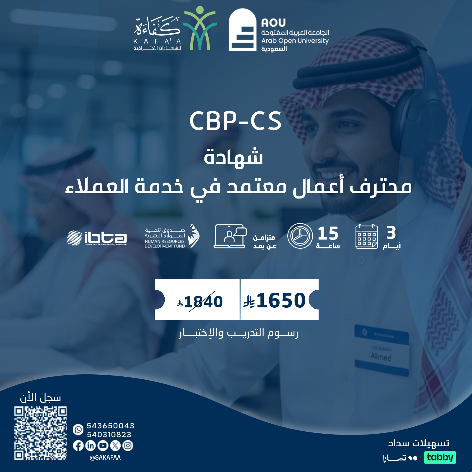 شهادة محترف أعمال معتمد في خدمة العملاء CBP-CS