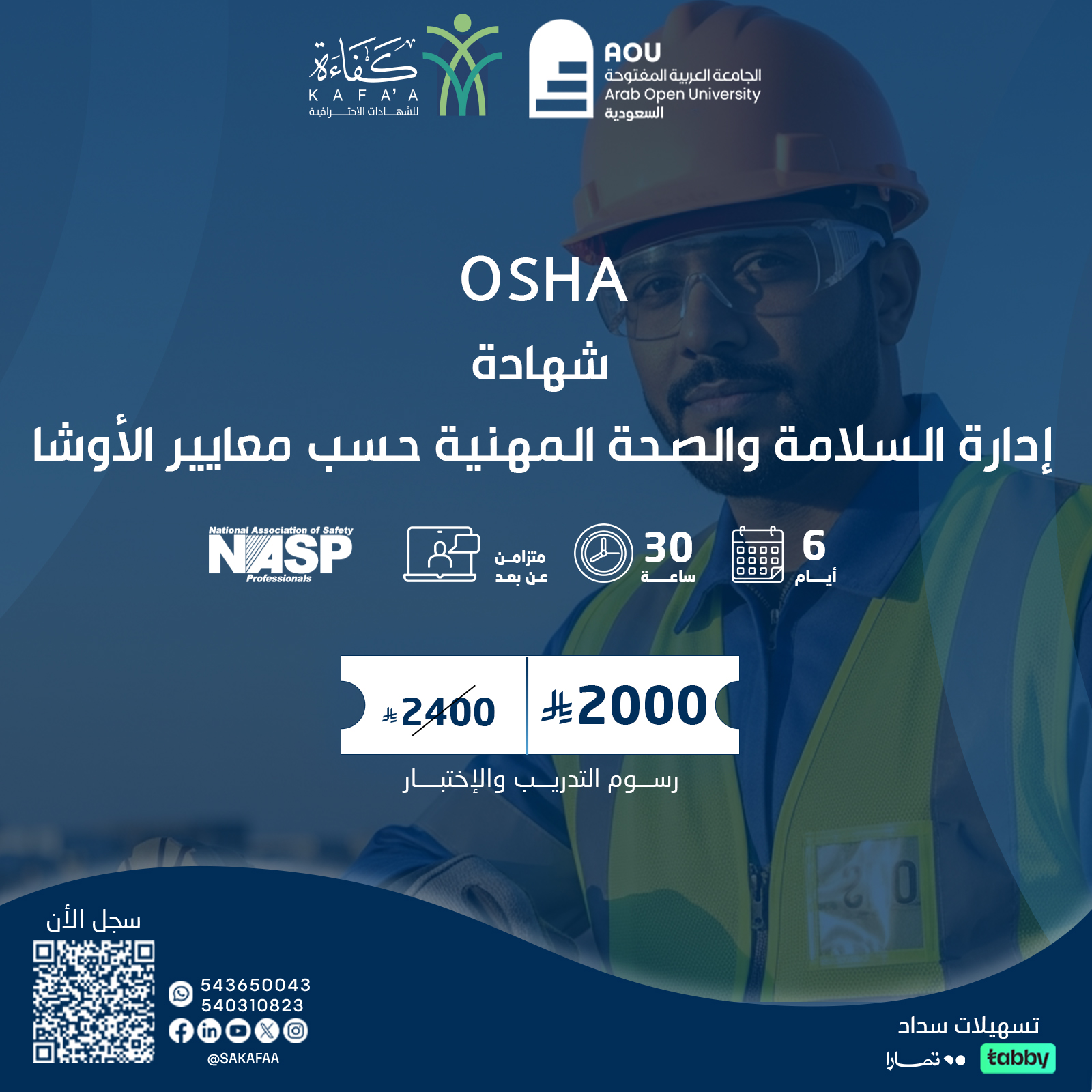 شهادة إدارة السلامة والصحة المهنية حسب معايير الـــــ OSHA