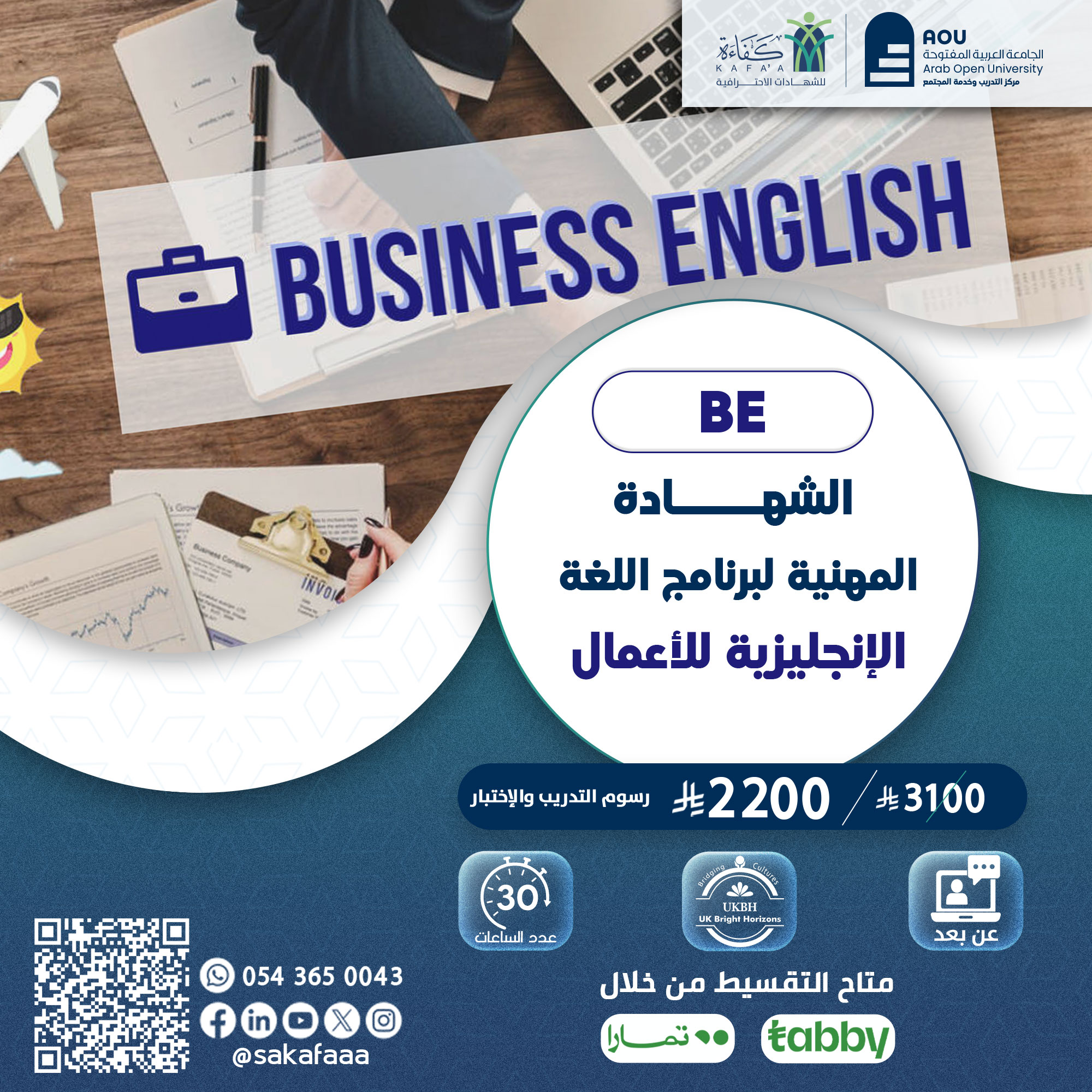 الشهادة المهنية لبرنامج اللغة الإنجليزية للأعمال BE