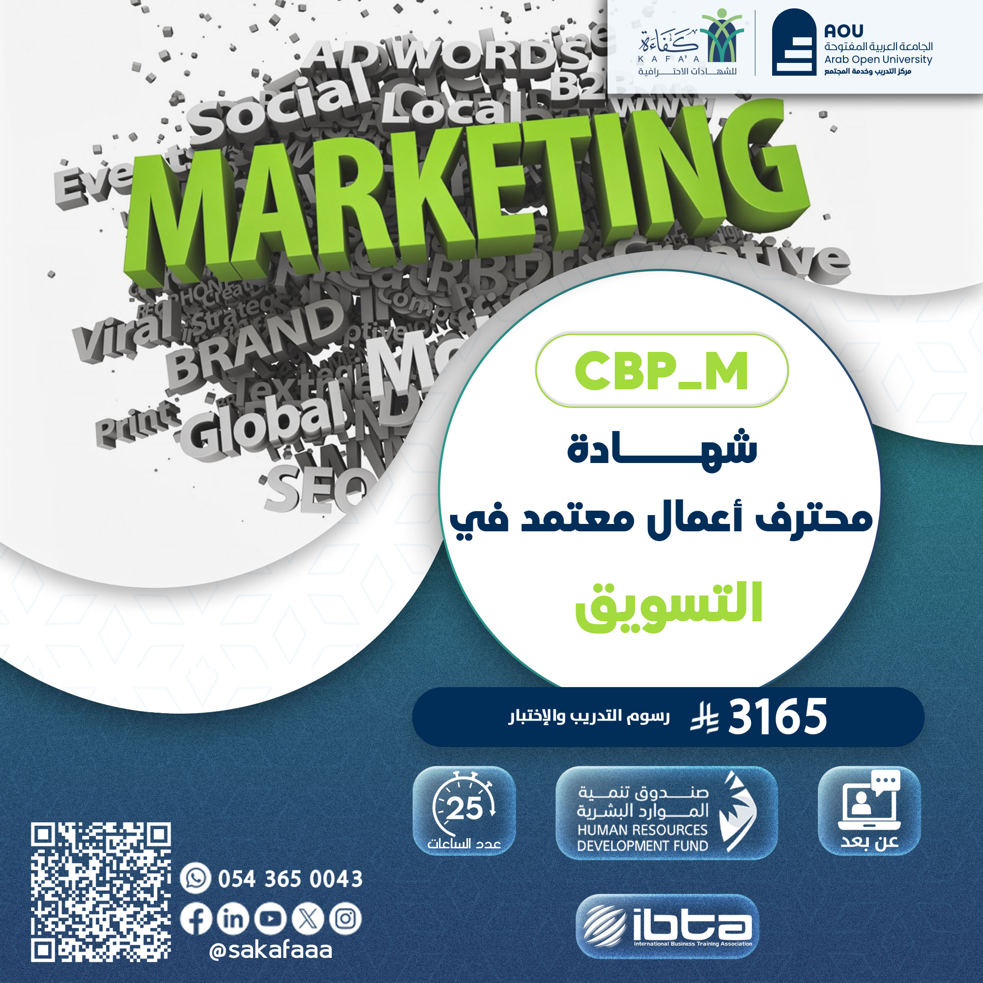 شهادة محترف اعمال معتمد في التسويق CBP-M