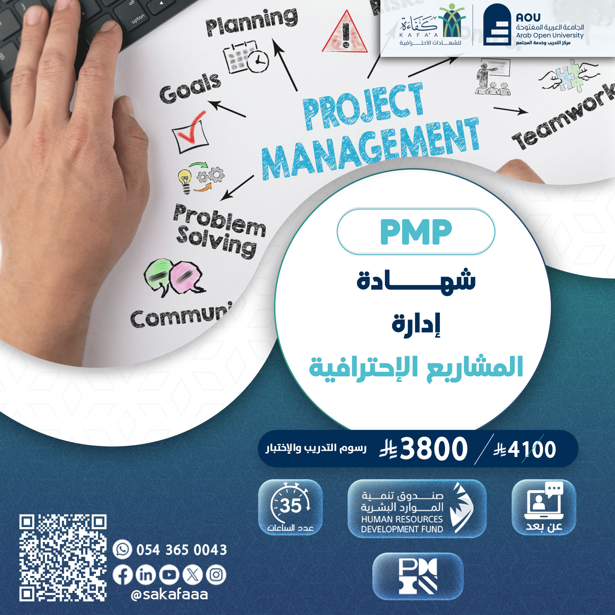 شهادة إدارة المشاريع الاحترافية PMP