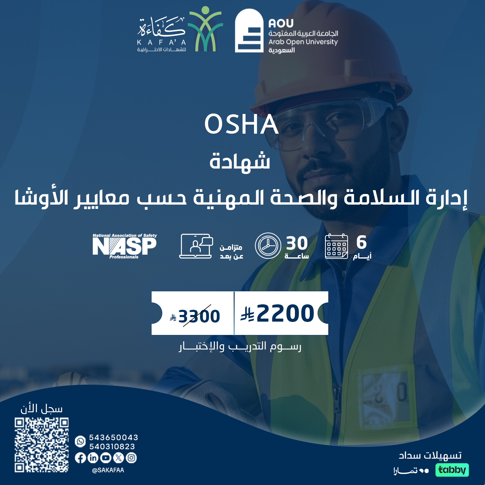 شهادة إدارة السلامة والصحة المهنية حسب معايير الـــــ OSHA