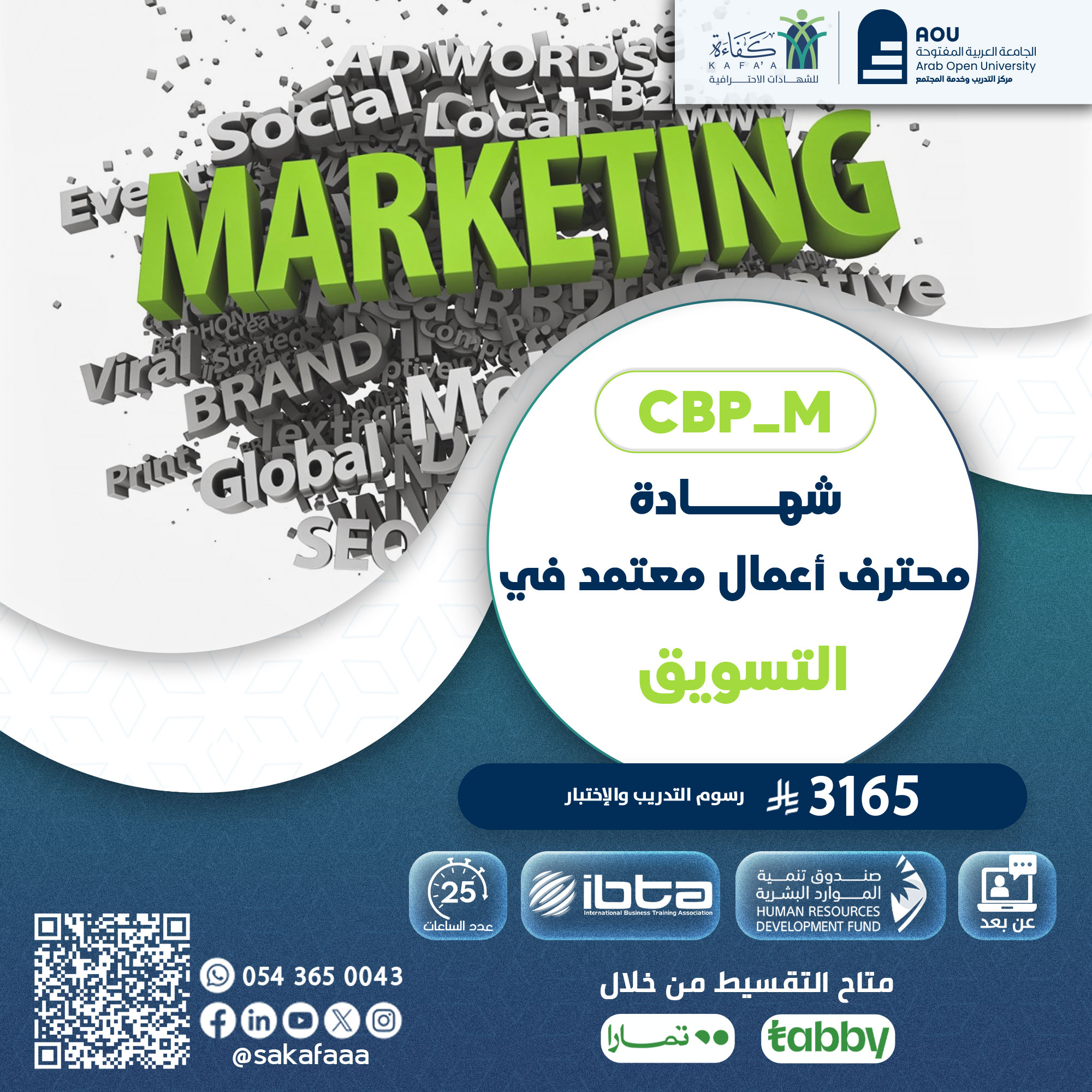 شهادة محترف اعمال معتمد في التسويق CBP-M
