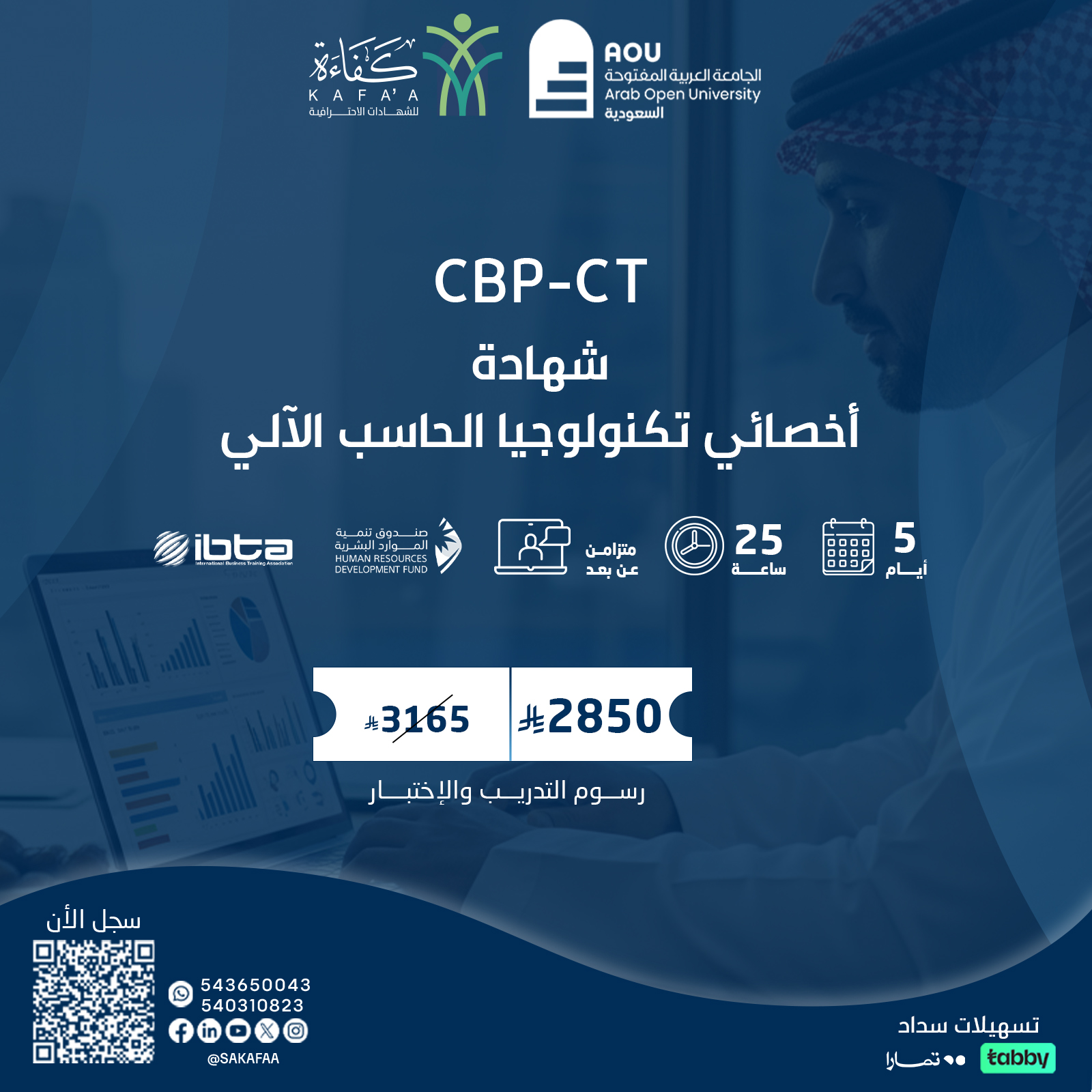 أخصائي تكنولوجيا الحاسب الآلي المعتمد CBP-CT