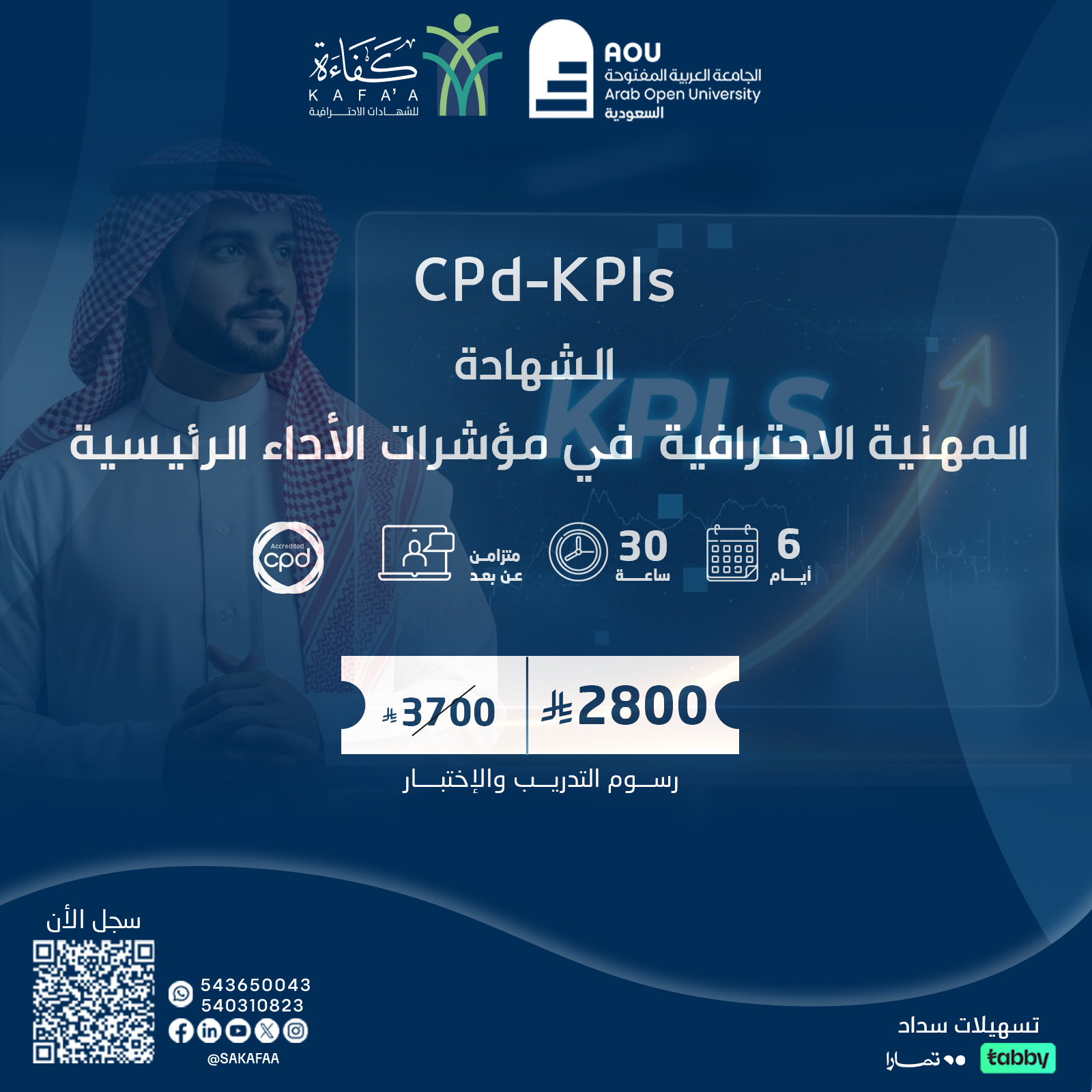 شهادة محترف معتمد في مؤشرات الأداء الرئيسية PC-KPIs