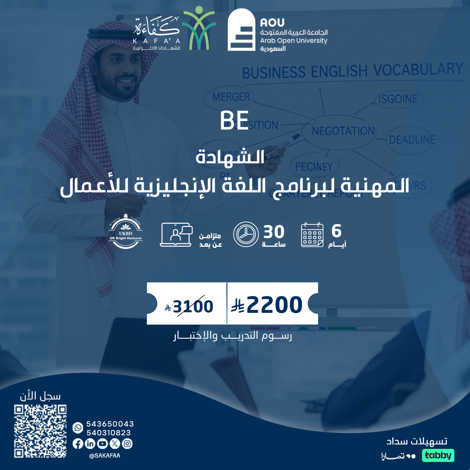 الشهادة المهنية لبرنامج اللغة الإنجليزية للأعمال BE