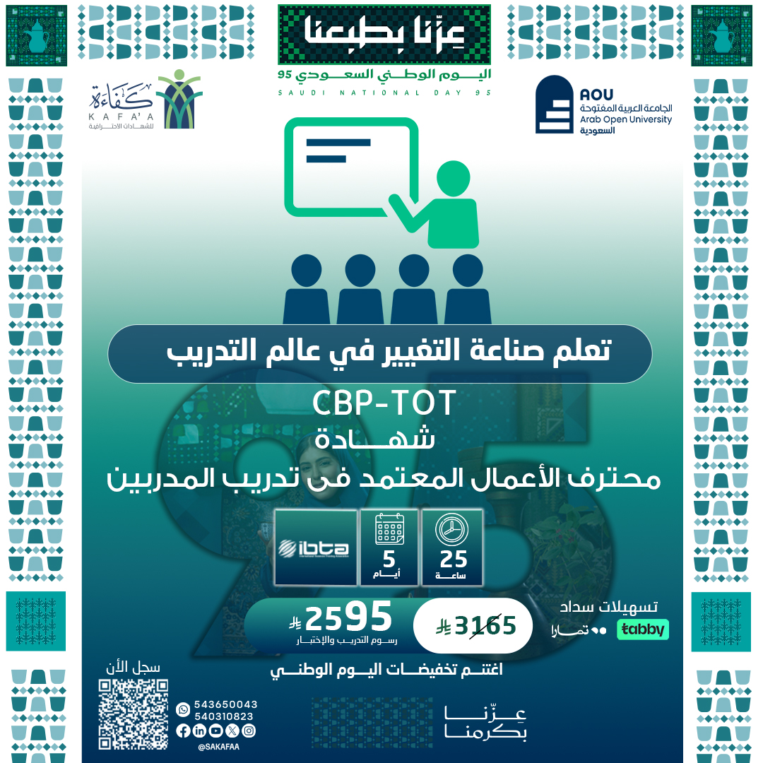 شهادة محترف الأعمال المعتمد في تدريب المدربين CBP-TOT