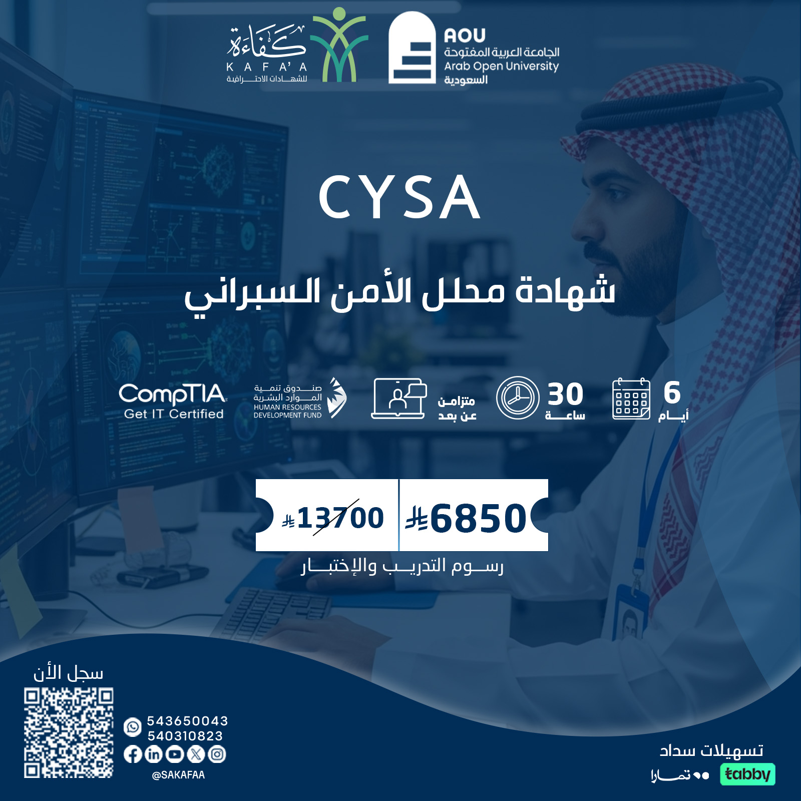 شهادة محلل الأمن السبراني CYSA
